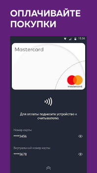Download Кошелёк: карты, кэшбэк, оплата Pembelian untuk Android tangkapan layar 3