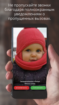 Download Full Screen Caller ID Komunikasi untuk Android tangkapan layar 4