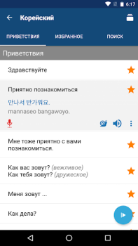Download Learn Korean Phrases Pendidikan untuk Android tangkapan layar 2