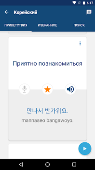 Download Learn Korean Phrases Pendidikan untuk Android tangkapan layar 3