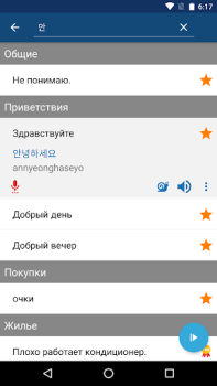 Download Learn Korean Phrases Pendidikan untuk Android tangkapan layar 4