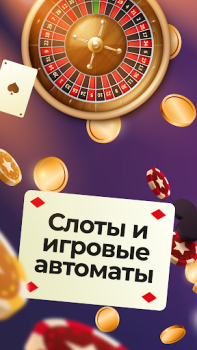 Download Казино на деньги онлайн Kasino untuk Android tangkapan layar 5