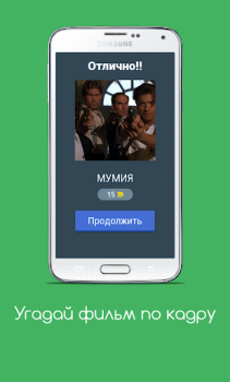 Download Угадай фильм по кадру Trivia untuk Android tangkapan layar 2