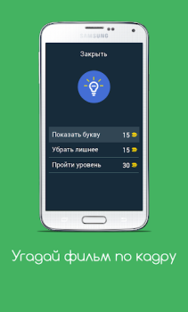 Download Угадай фильм по кадру Trivia untuk Android tangkapan layar 7