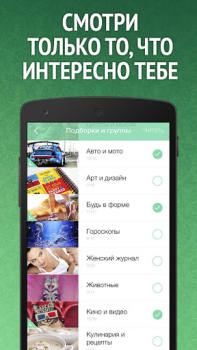 Download Мята для ВК (Вконтакте/VK) Berita & Majalah untuk Android tangkapan layar 2