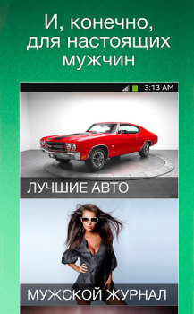 Download Мята для ВК (Вконтакте/VK) Berita & Majalah untuk Android tangkapan layar 7