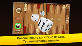 Download Backgammon Short Arena Permainan meja untuk Android tangkapan layar 6