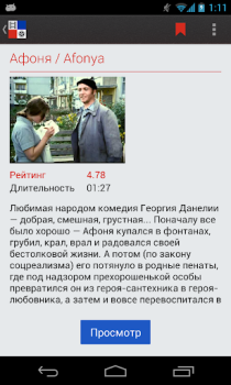 Download Наше Кино - фильмы Hiburan untuk Android tangkapan layar 3