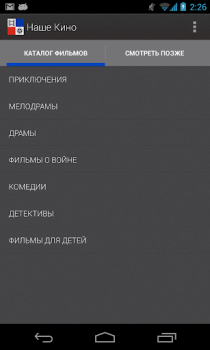 Download Наше Кино - фильмы Hiburan untuk Android tangkapan layar 4