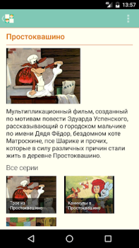 Download Наши мультфильмы Hiburan untuk Android tangkapan layar 3