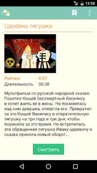 Download Наши мультфильмы Hiburan untuk Android tangkapan layar 4