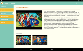 Download Наши мультфильмы Hiburan untuk Android tangkapan layar 7