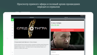 Download НТВ — тв, сериалы, шоу и прямой эфир бесплатно Hiburan untuk Android tangkapan layar 7