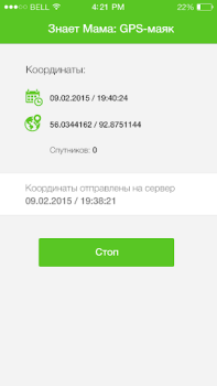 Download Знает мама: GPS-маяк Komunikasi untuk Android tangkapan layar 3