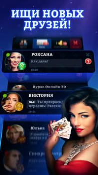Download Durak Online 3D Permainan papan untuk Android tangkapan layar 3