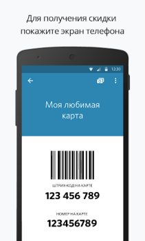 Download PINbonus — Discount cards Pembelian untuk Android tangkapan layar 2