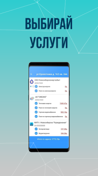 Download Платосфера - оплата ЖКХ Keuangan untuk Android tangkapan layar 4