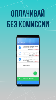 Download Платосфера - оплата ЖКХ Keuangan untuk Android tangkapan layar 6
