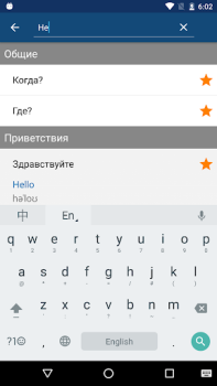 Download Travel Phrasebook | Translator Pendidikan untuk Android tangkapan layar 4