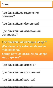 Download Phrasebook Spanish Lite Bepergian untuk Android tangkapan layar 3
