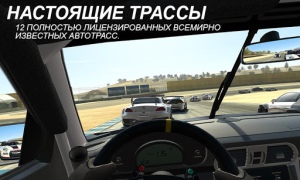 Download Real Racing  3 Ras untuk Android tangkapan layar 4