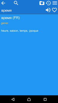 Download Russian French Dictionary Buku dan Referensi untuk Android tangkapan layar 5