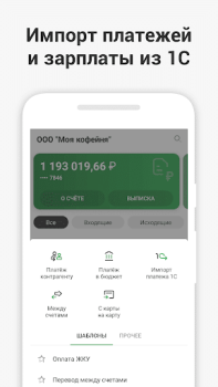 Download СберБизнес Bisnis untuk Android tangkapan layar 2