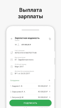 Download СберБизнес Bisnis untuk Android tangkapan layar 3