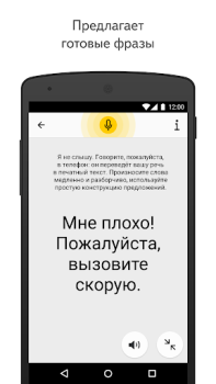 Download Яндекс Разговор: помощь глухим Komunikasi untuk Android tangkapan layar 2