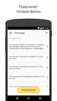 Download Яндекс Разговор: помощь глухим Komunikasi untuk Android tangkapan layar 3