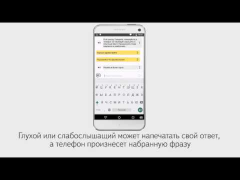 Download Яндекс Разговор: помощь глухим Komunikasi untuk Android tangkapan layar 5