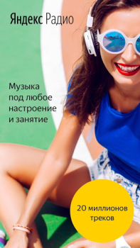 Download Яндекс.Радио — музыка онлайн Musik dan audio untuk Android tangkapan layar 2