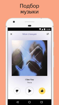 Download Яндекс.Радио — музыка онлайн Musik dan audio untuk Android tangkapan layar 4