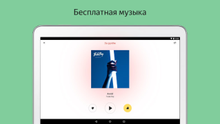 Download Яндекс.Радио — музыка онлайн Musik dan audio untuk Android tangkapan layar 7