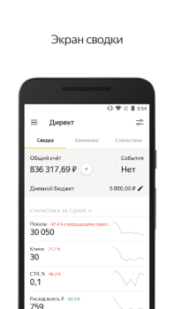 Download Yandex.Direct Keuangan untuk Android tangkapan layar 2