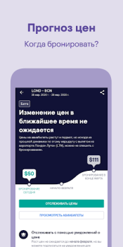 Download Skyscanner Flights Hotels Cars Bepergian untuk Android tangkapan layar 4