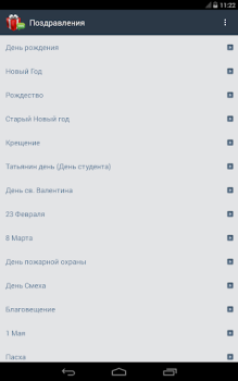 Download SMS-BOX: Поздравления Sosial untuk Android tangkapan layar 6