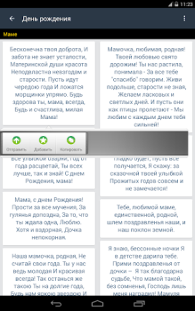 Download SMS-BOX: Поздравления Sosial untuk Android tangkapan layar 7