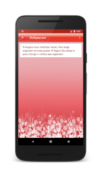 Download SMS-BOX: Сборник любовных смс Sosial untuk Android tangkapan layar 3