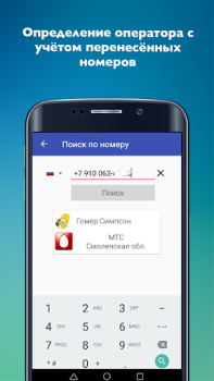 Download Mobile operators Komunikasi untuk Android tangkapan layar 6