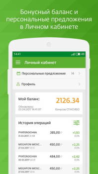 Download СберСпасибо Keuangan untuk Android tangkapan layar 3