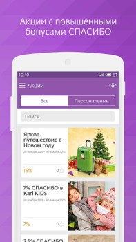 Download СберСпасибо Keuangan untuk Android tangkapan layar 6