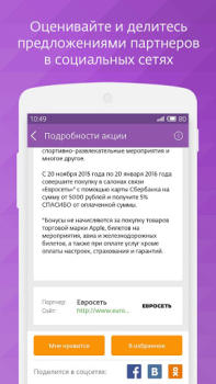 Download СберСпасибо Keuangan untuk Android tangkapan layar 7