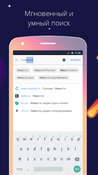 Download Спутник / Браузер Komunikasi untuk Android tangkapan layar 2