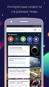 Download Спутник / Браузер Komunikasi untuk Android tangkapan layar 3