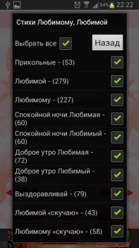 Download Стихи, смс Любимому и Любимой Hiburan untuk Android tangkapan layar 2