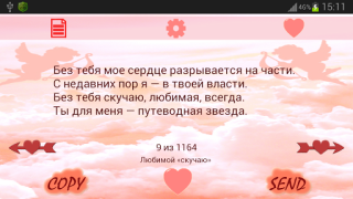 Download Стихи, смс Любимому и Любимой Hiburan untuk Android tangkapan layar 4
