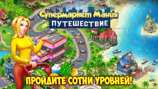 Download Supermarket Mania Journey Strategi untuk Android tangkapan layar 7