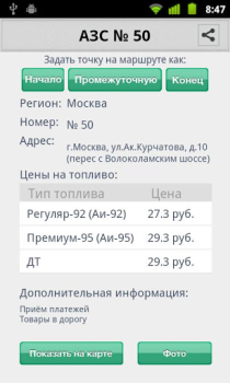 Download ТатНефть Bepergian untuk Android tangkapan layar 6