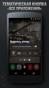 Download Тема World of Tanks Personalisasi untuk Android tangkapan layar 3